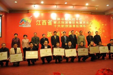 Jiangxi unveils top 10 new tourism attractions